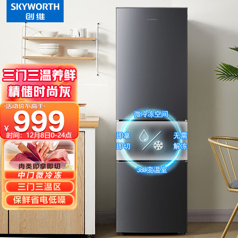 创维 210升三开门三门三温家用节能小冰箱小巧不占地中门软冷冻保鲜省电低音晨曦灰P21TJ.