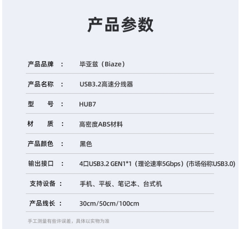 毕亚兹 USB分线器USB3.0/3.2 高速扩展一拖四多接口 0.3米 笔记本台式电脑键盘鼠标4口集线器HUB扩展坞 黑色