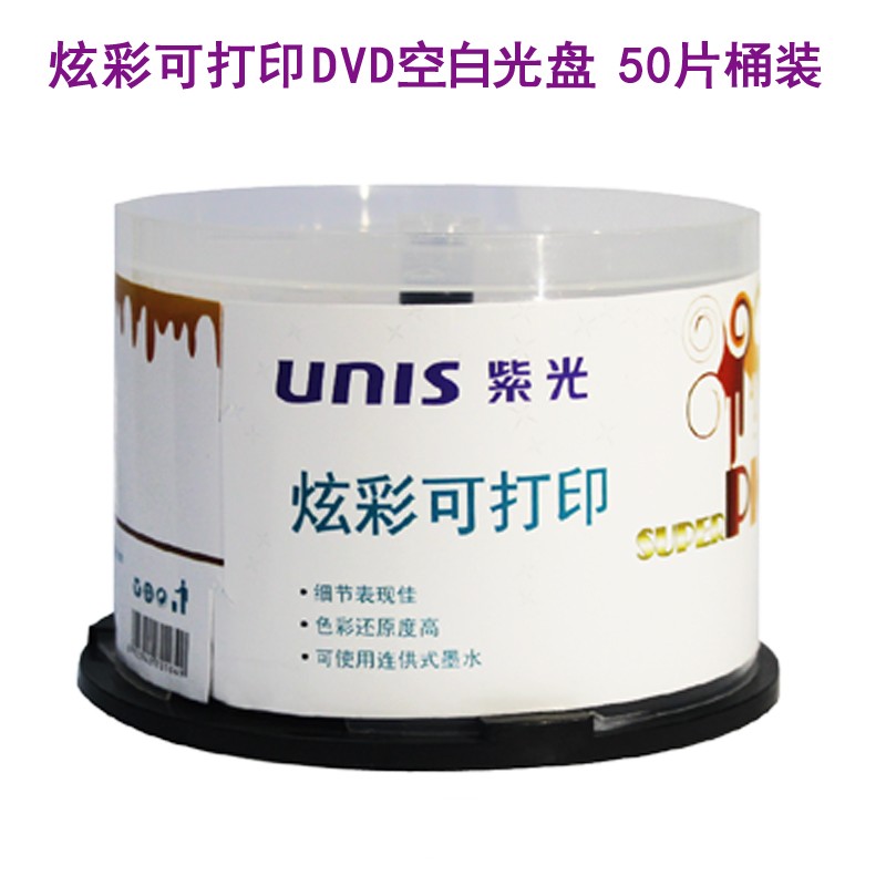 紫光DVD-R空白光盘/刻录盘 炫彩可打印系列 16速4.7G 50片/桶 单片价格
