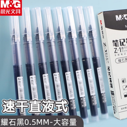 晨光(M&G)ARPM2002A 文具0.5mm黑色中性笔 速干直液式走珠笔 全针管