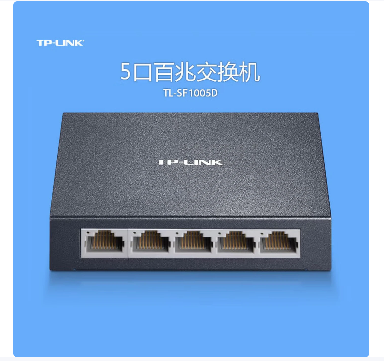 普联(TP-LINK)企业级以太网交换机网络分线器分流器 5口百兆桌面式 铁壳TL-SF1005D